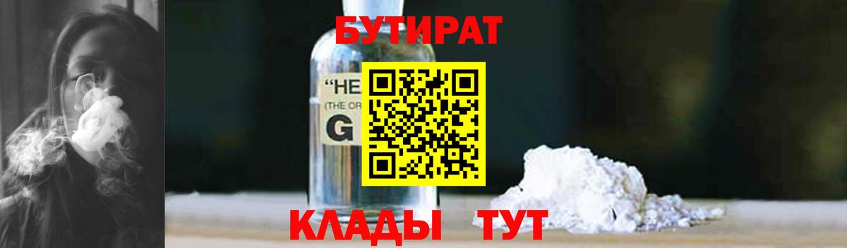 БУТИРАТ 99% Губкинский