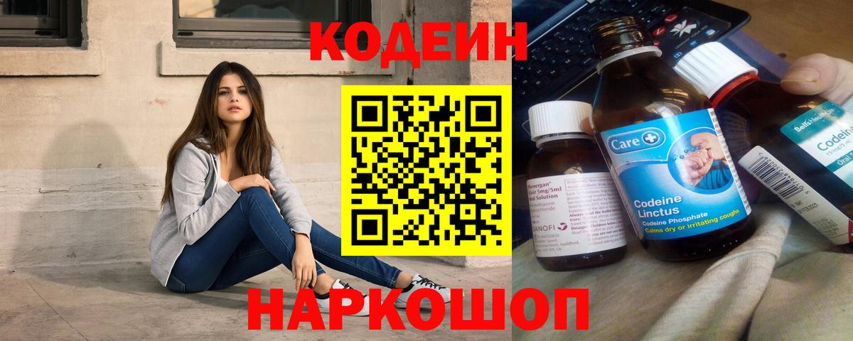 Кодеин Purple Drank Губкинский
