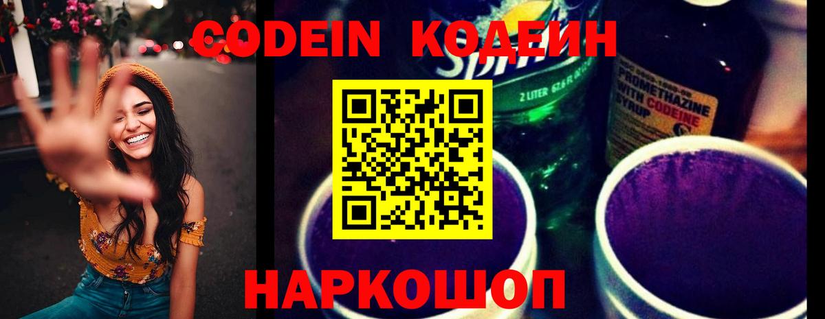 Губкинский  Кодеин Purple Drank  Кодеин напиток Lean (лин)  Вход с VPN 