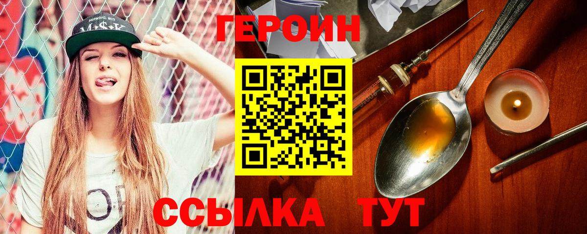ГЕРОИН хмурый Губкинский